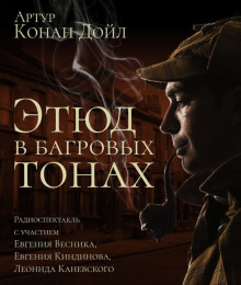 Этюд в багровых тонах