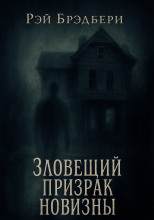 И новизной они гонимы