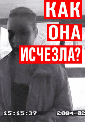 Исчезновение Мауры Мюррей: вечная загадка